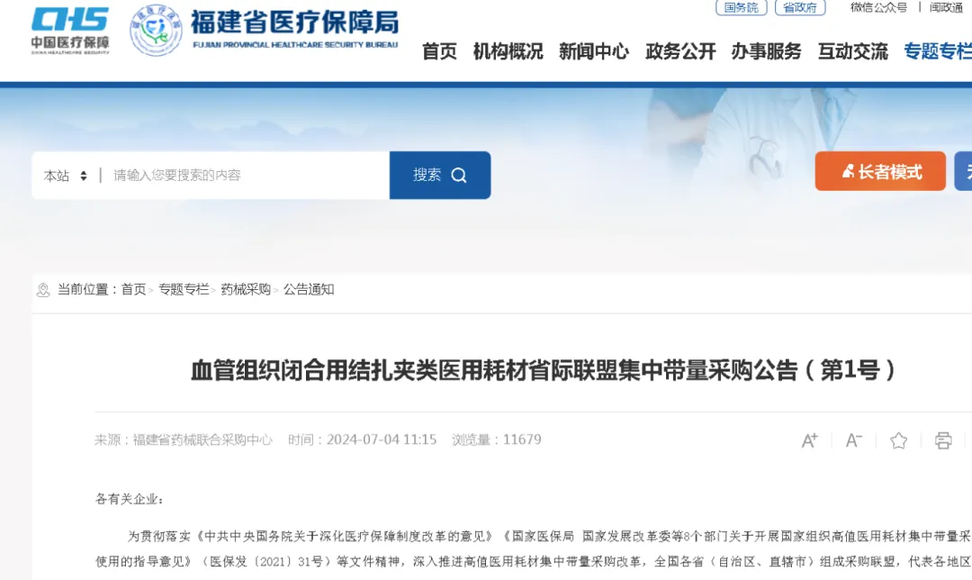 全国联盟耗材集采，来了！采购周期为2年