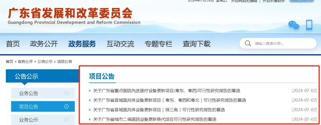 超53.9亿元投资，广东省医疗设备更新公示！