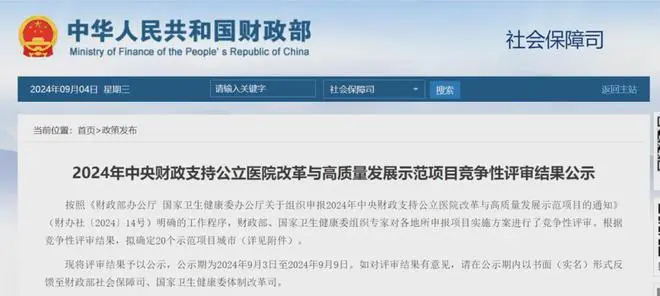 百亿财政补助下发，沉点砸向这些医院！